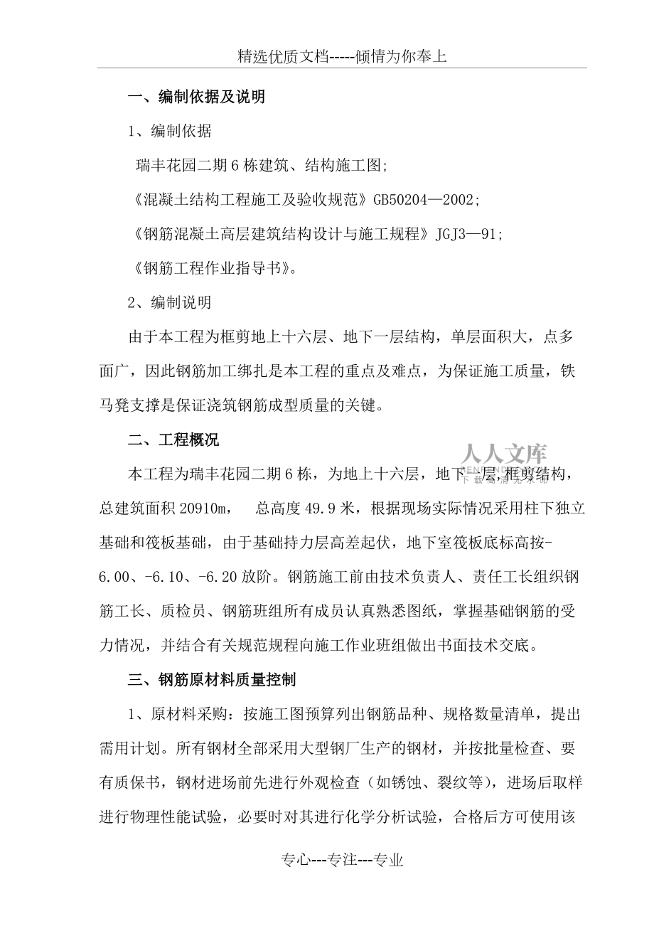 8#樓鋼筋及馬鐙鐵施工方案(共20頁(yè))_第2頁(yè)