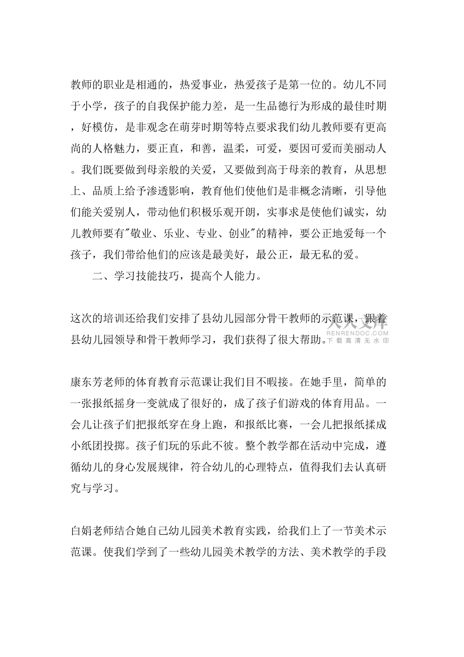 教師的心得體會(huì)5篇觀后感優(yōu)選.doc_第2頁