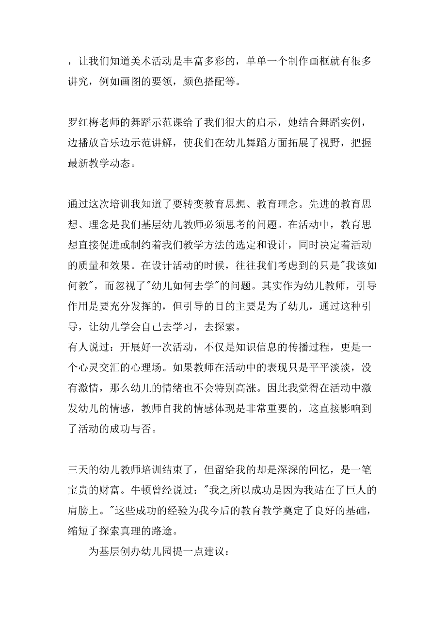 教師的心得體會(huì)5篇觀后感優(yōu)選.doc_第3頁