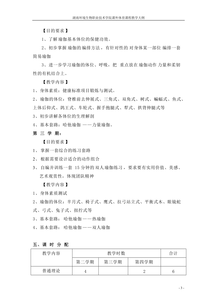 瑜伽教学大纲、进度_第3页