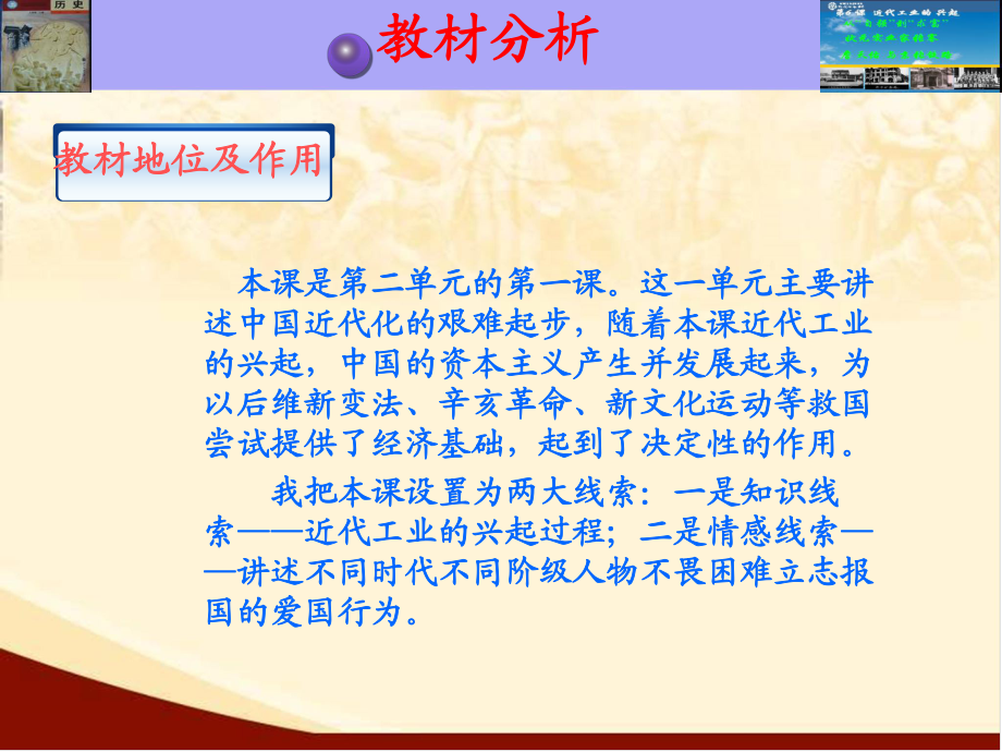 北师大版八年级历史上册第六课近代工业的兴起说课课件_第4页