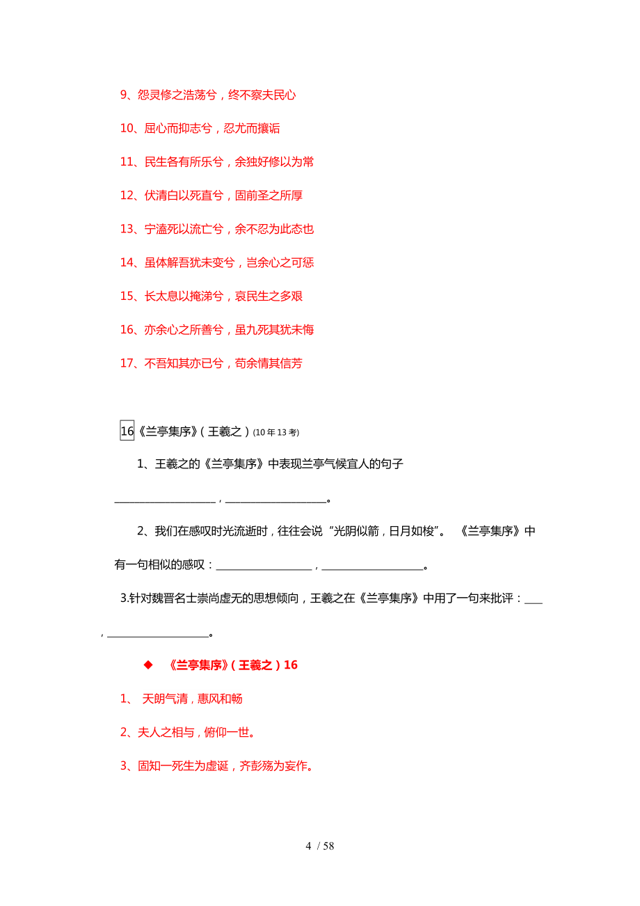 2017高考语文情景性默写大全_第4页