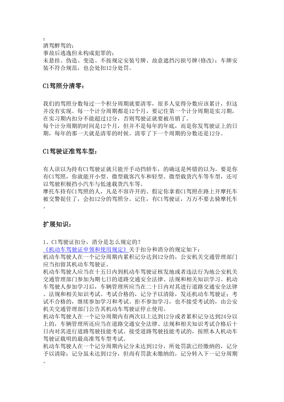 c駕駛證扣分新規(guī)定_第3頁