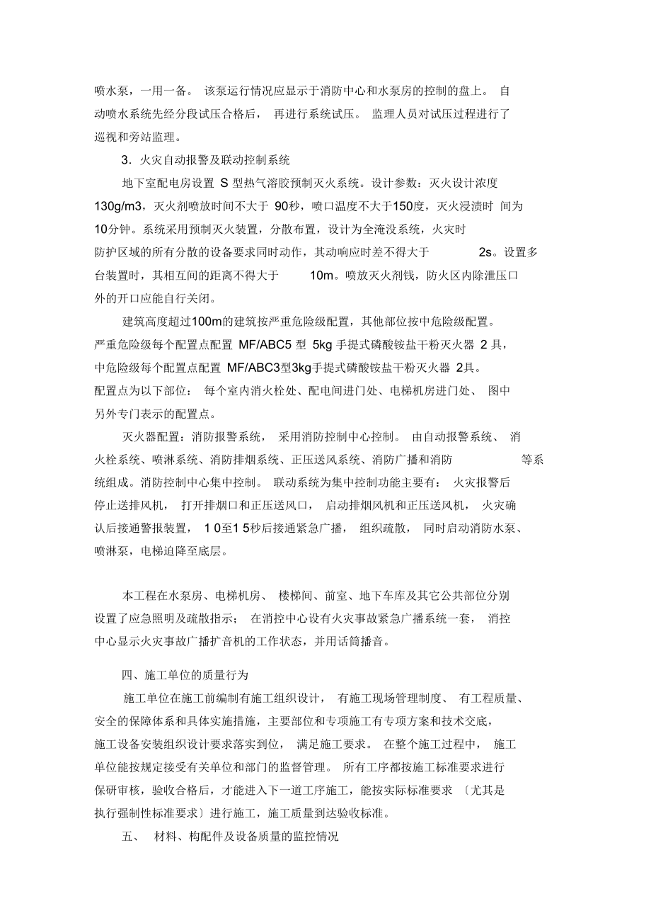 消防工程质量评估报告(同名12196)_第3页