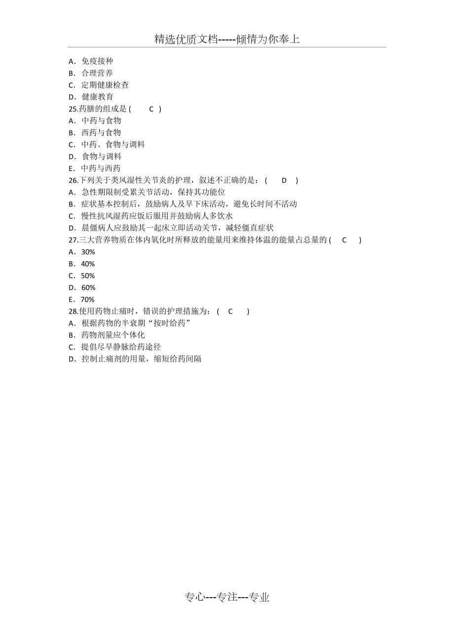 2016年护理资格考点:各类患者需鼻饲法进食重点(共4页)_第4页