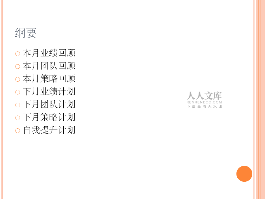 健身房計(jì)劃總結(jié)_第2頁