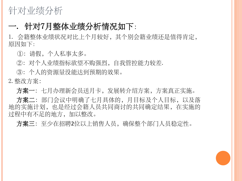 健身房計(jì)劃總結(jié)_第4頁