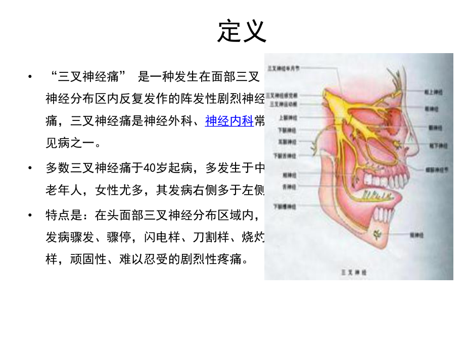 三叉神经微血管减压术的手术配合_第3页