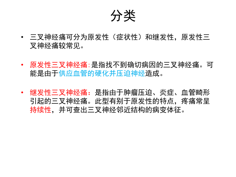 三叉神经微血管减压术的手术配合_第4页