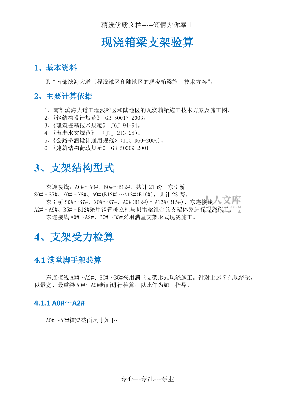 现浇箱梁支架验算(共17页)_第2页