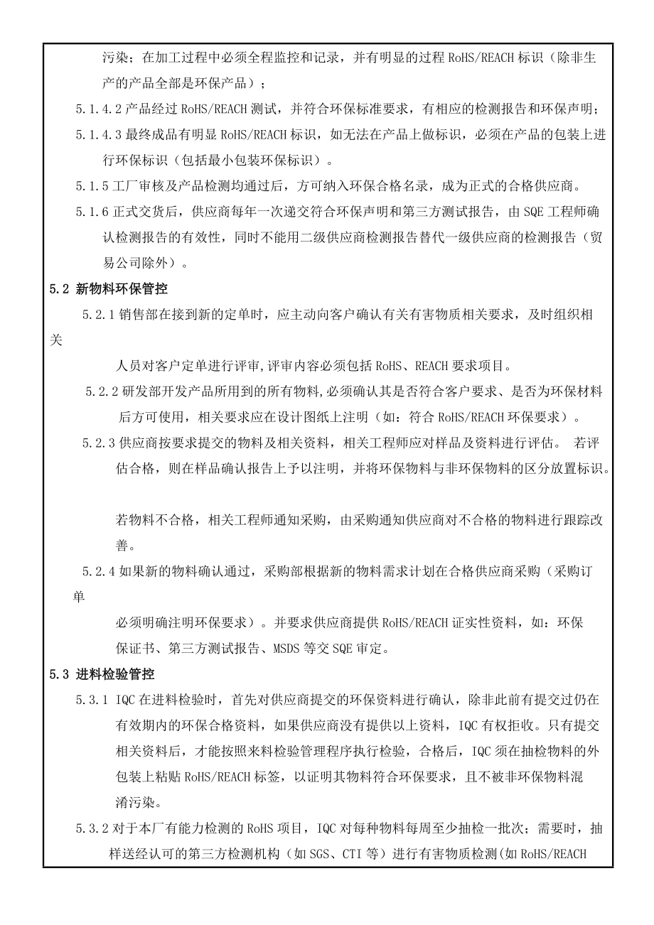 EM 环境管理物质管控程序 A_第4页
