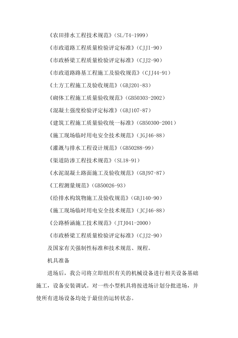 1农业综合开发土地治理中低产田改造施工组织设计_第5页