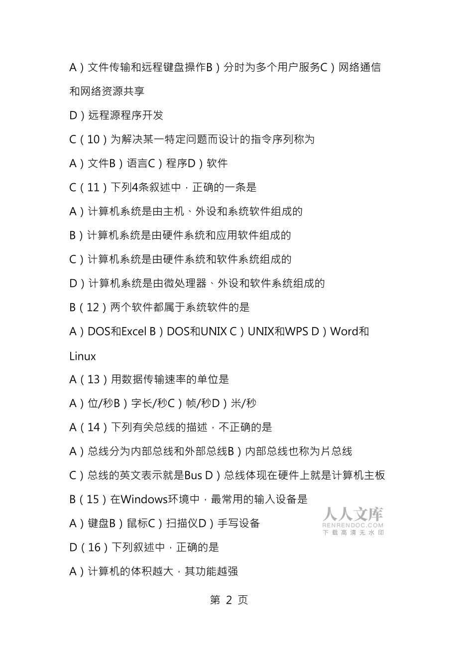 全国计算机等级考试一级试题及答案_第2页