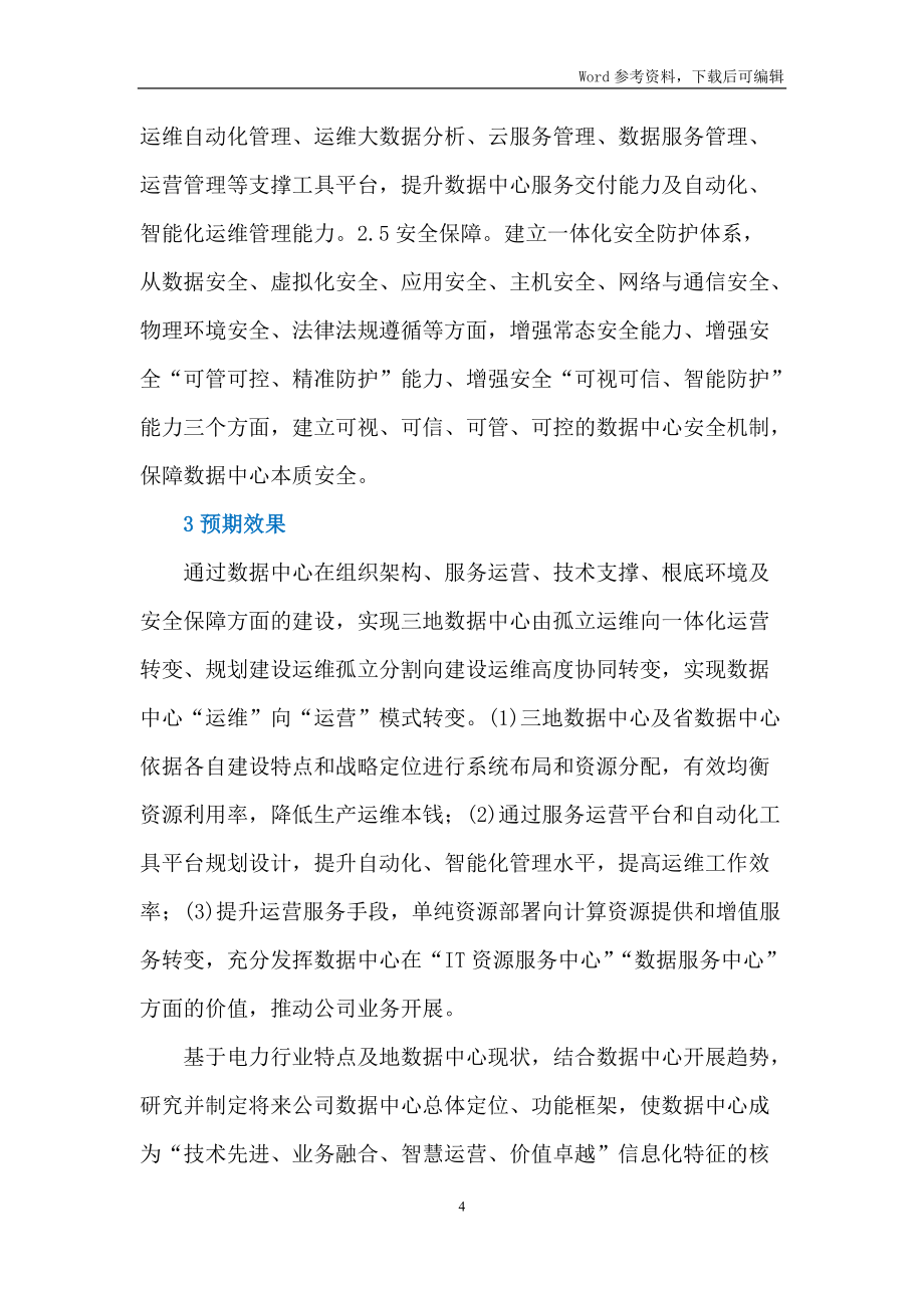 云数据技术中心运营管理体系分析_第4页