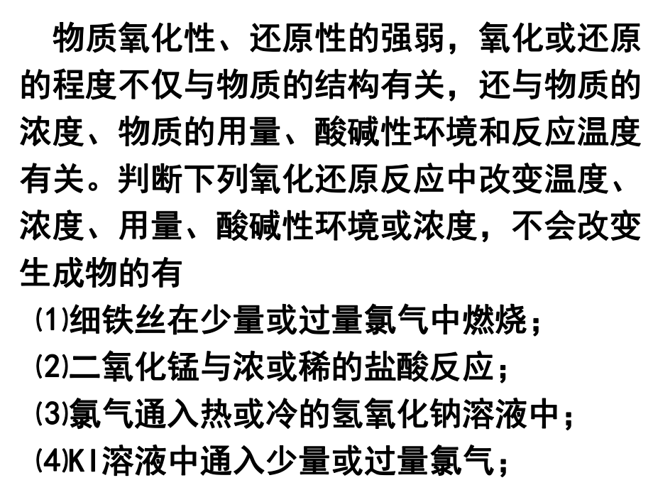 高三化学复习——氧化还原反应(陌生氧化还原反应方程式的书写)_第1页