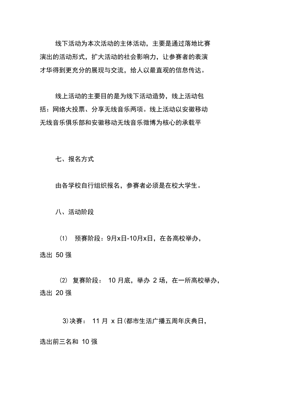 校园好声音活动策划书_第3页