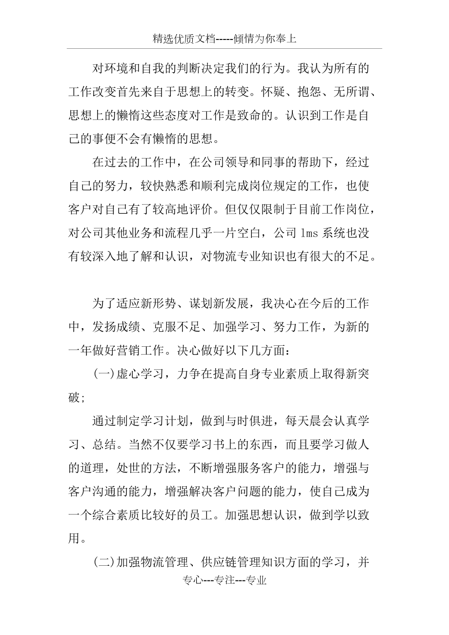 企業(yè)員工年度個人工作總結(jié)(共11頁)_第4頁