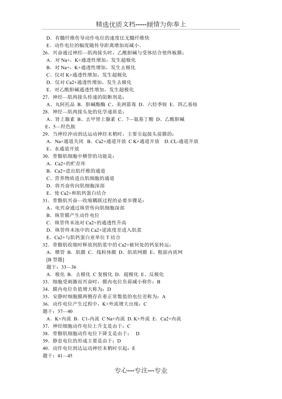 第七版-生理学题库试题(共118页)_第3页