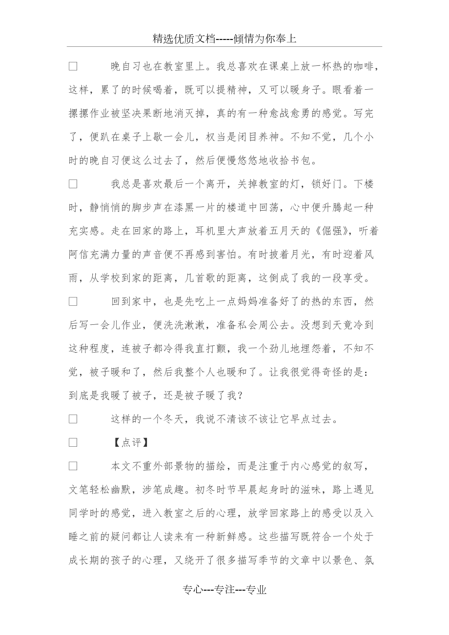 冬天作文素材參考(共18頁)_第4頁