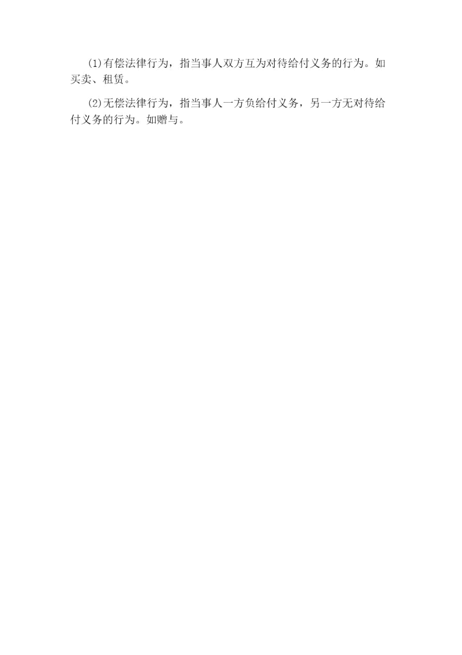 《涉税服务相关法律》基础考点:法律行为的分类_第3页