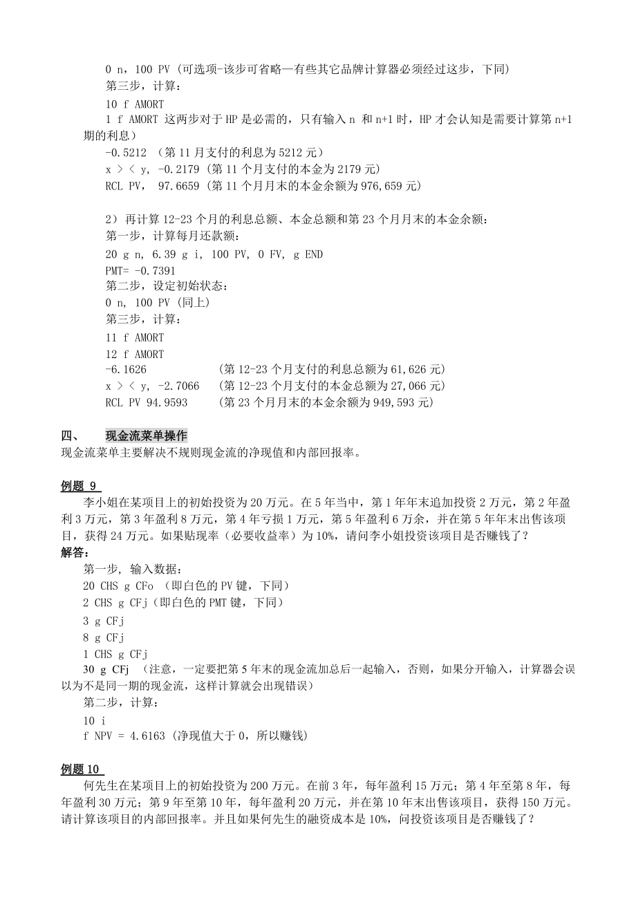HP12CP财务计算器使用_第4页