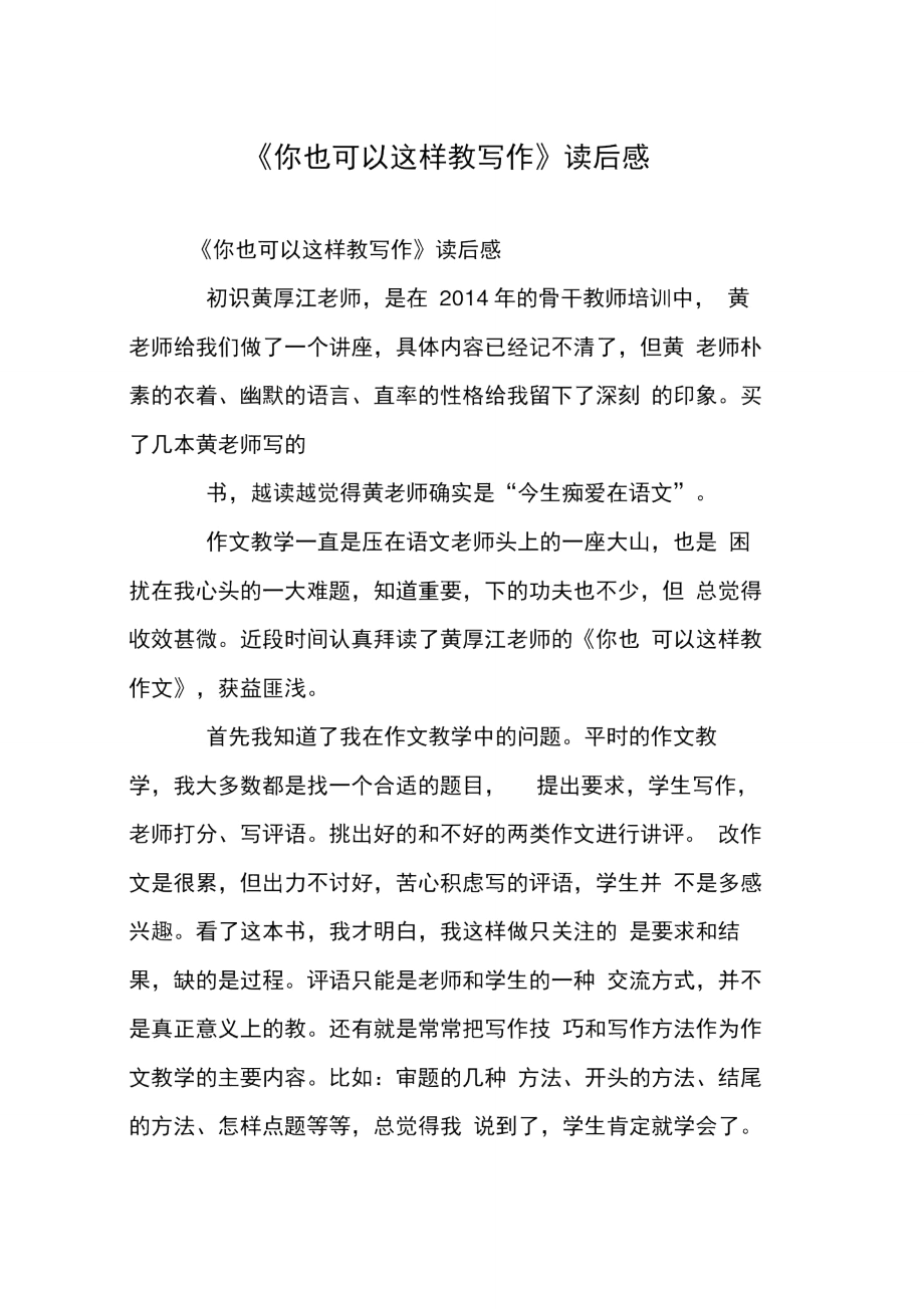 《你也可以這樣教寫作》讀后感_第1頁(yè)