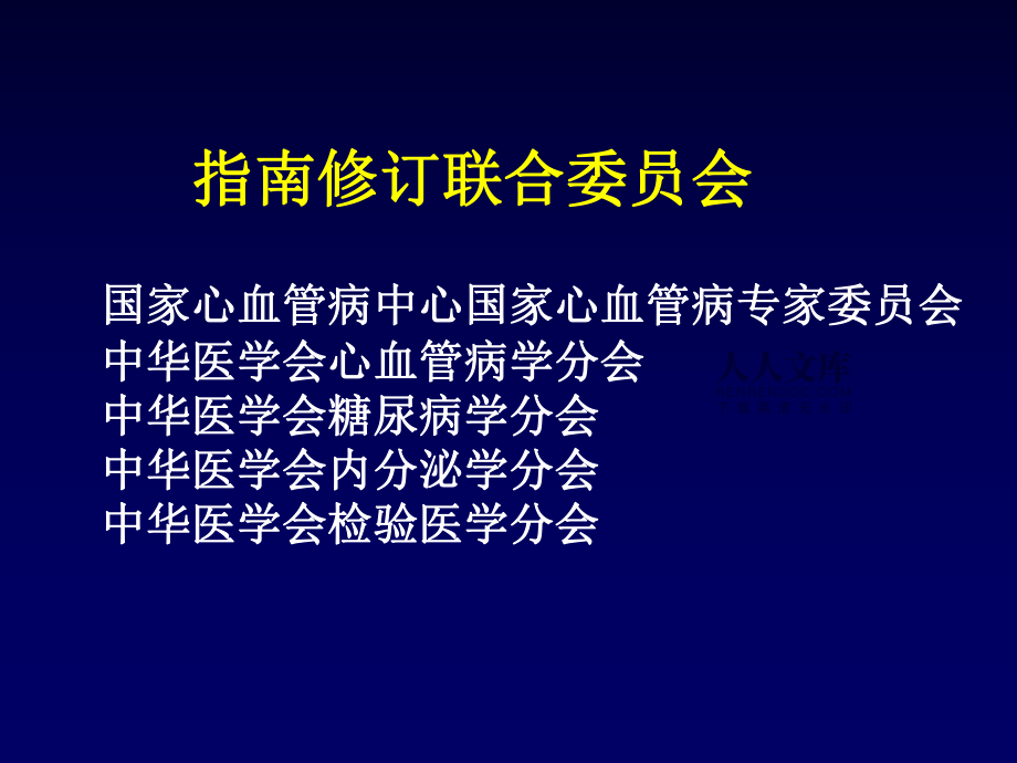 中国成人血脂异常防治指南(2016修订版)_第2页