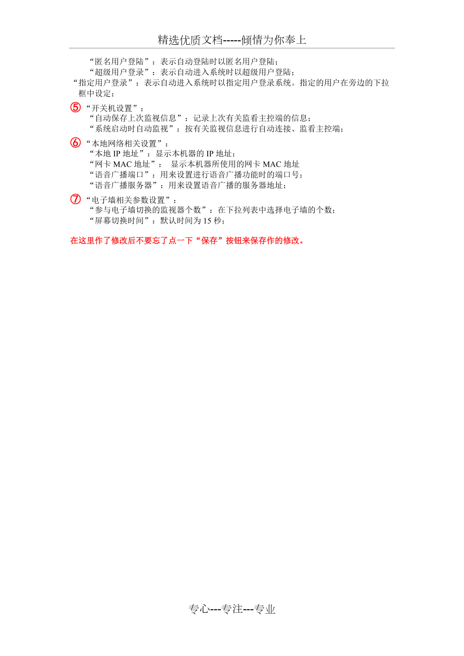RS网络端说明书(共58页)_第5页