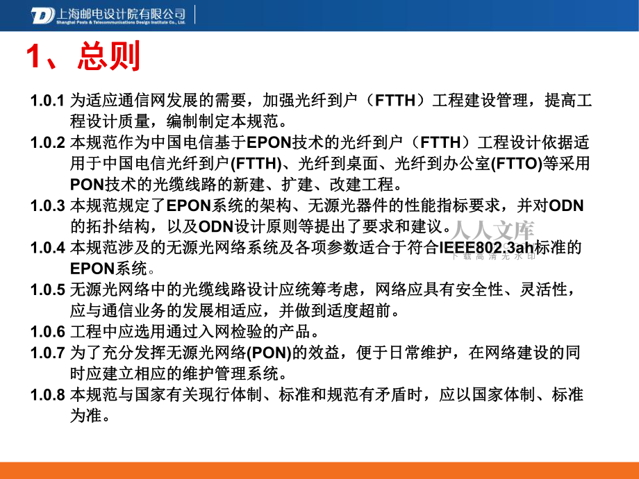 电信光纤到户工程设计_第2页