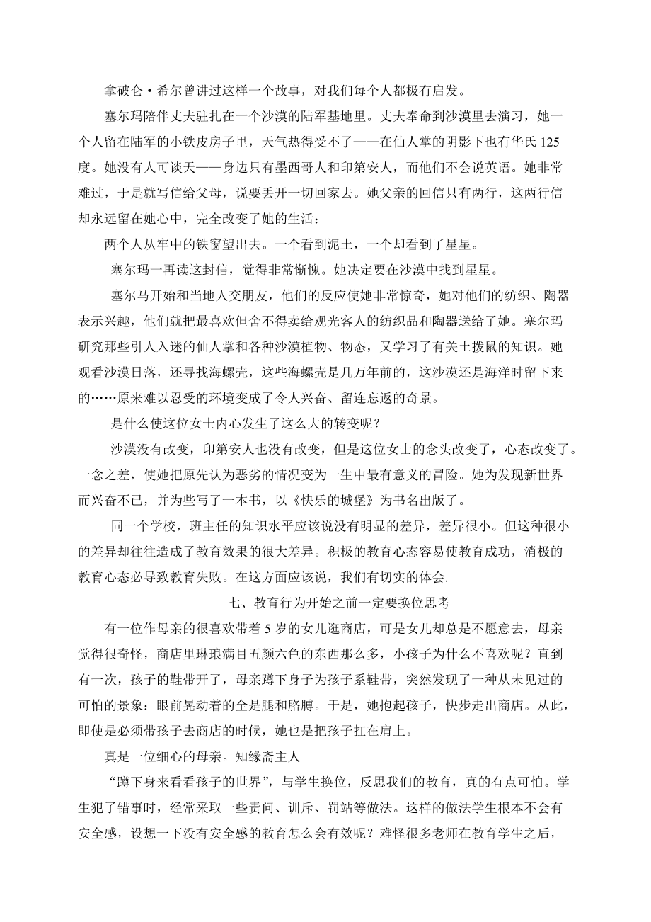 班主任必讀的十個故事_第4頁