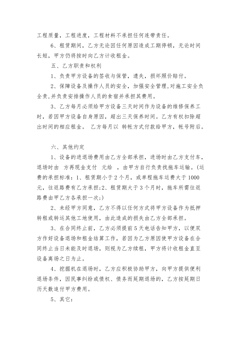 工地挖掘机租赁合同范本_第4页