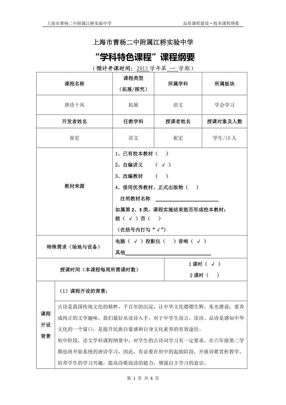 拓展課程《唐詩十風》崔宏_第1頁