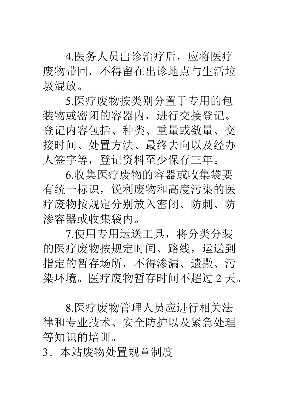 icu醫(yī)療廢物規(guī)章制度_第4頁