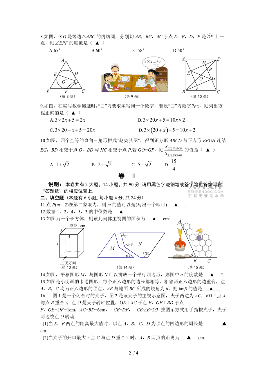 浙江省2020年初中学业水平考试(金华卷_丽水卷)(无答案)_第2页