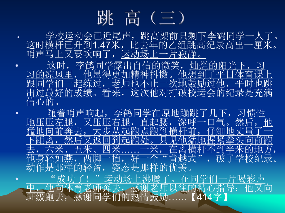 平淡→生动 ——作文指导之五_第5页