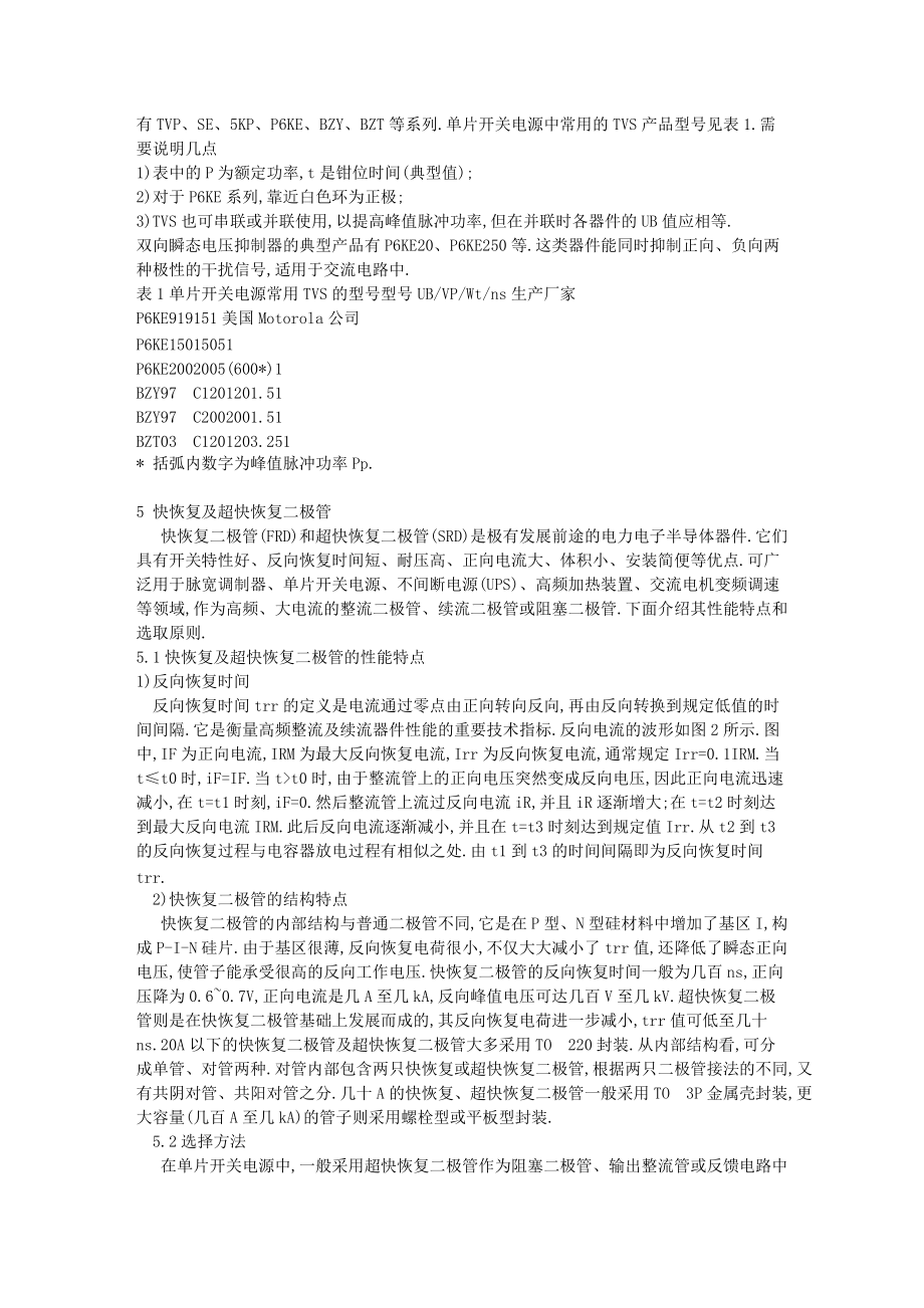 在研制開關電源時,不僅要設計好電路,還必須能正確選擇元器件 單片開關_第4頁