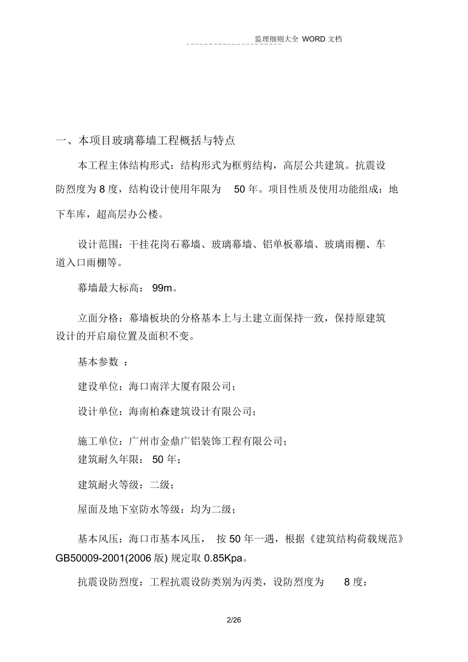 玻璃幕墙监理实施细则(26P)_第3页