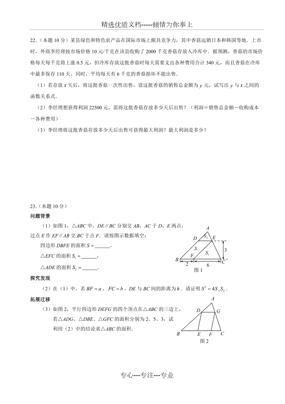 2012年衢州市初中毕业生学业考试数学模拟试卷(共6页)_第5页