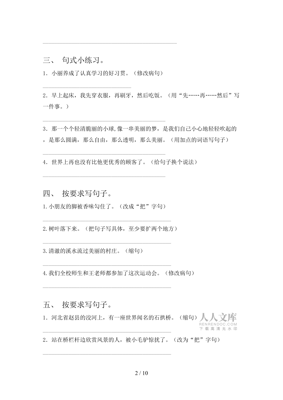 三年级西师大语文下册按要求写句子摸底专项练习题_第2页