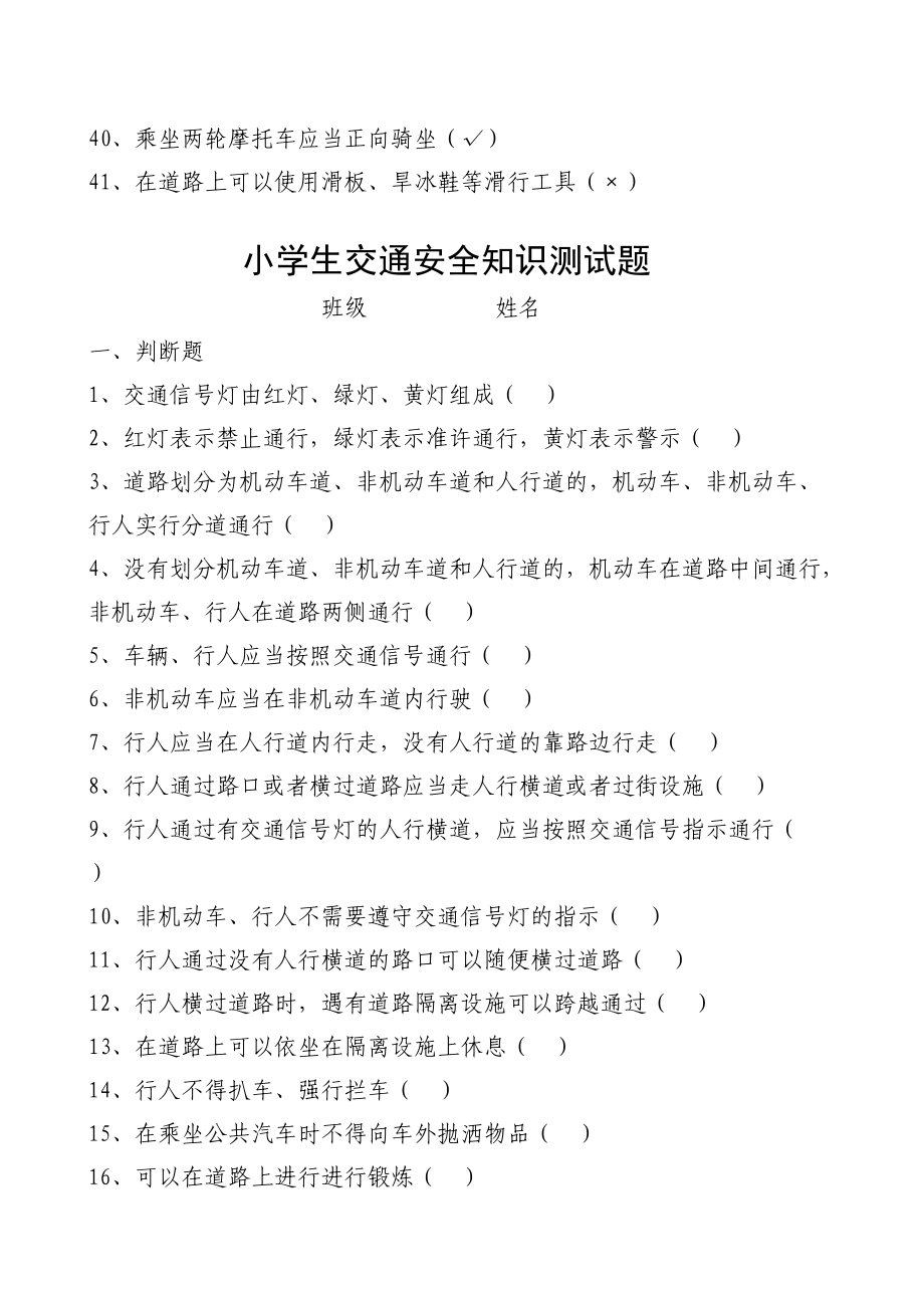 中学生交通安全知识测试题_第3页