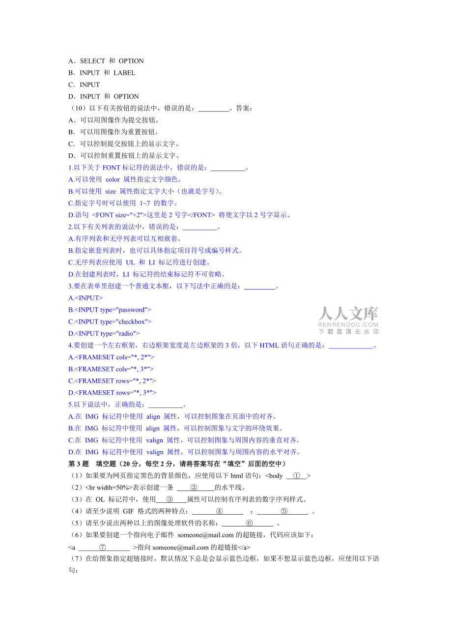 HTML语言与网页设计期末考试题_第2页