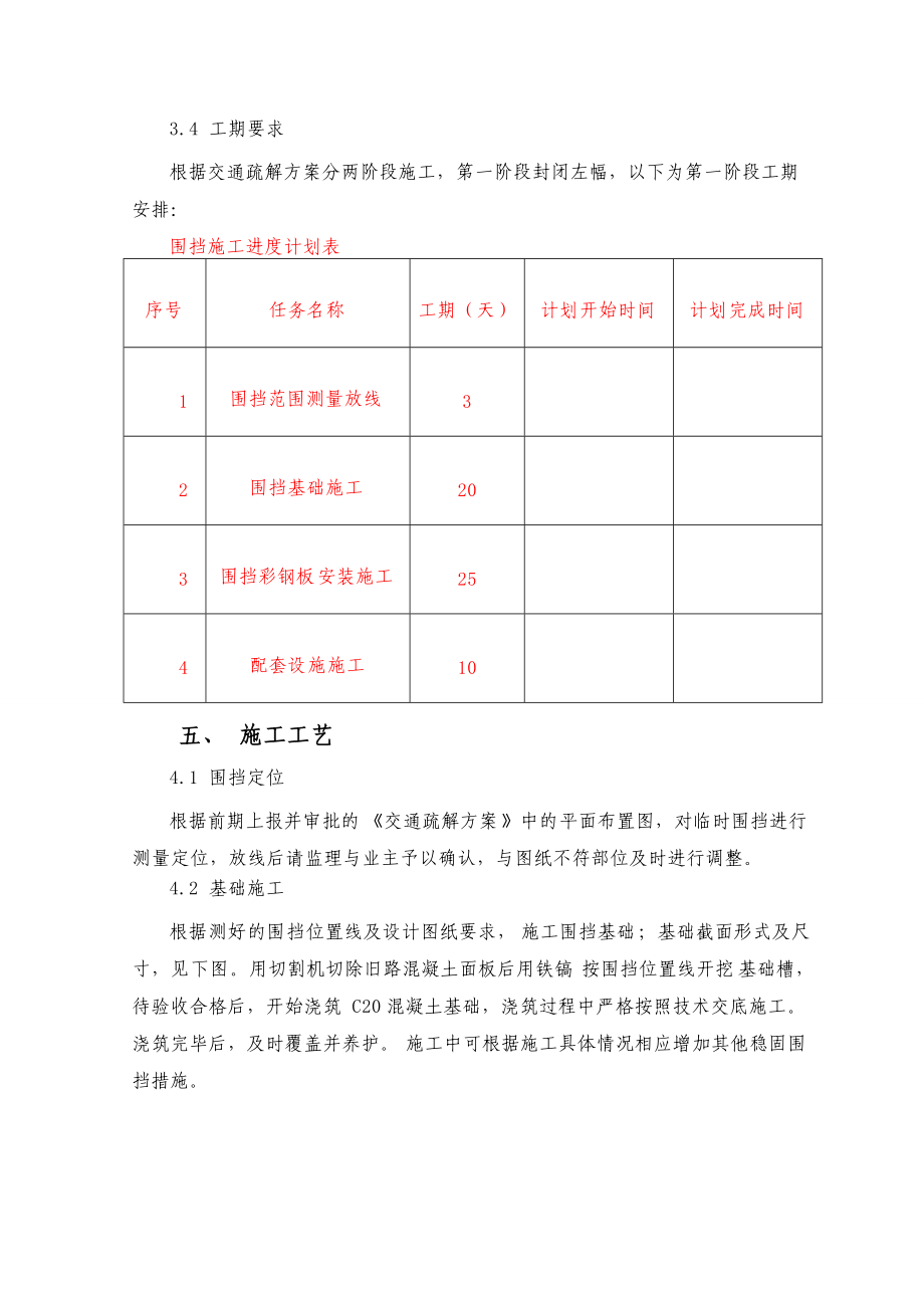 G324国道市政化改造工程临时围挡施工方案_第5页