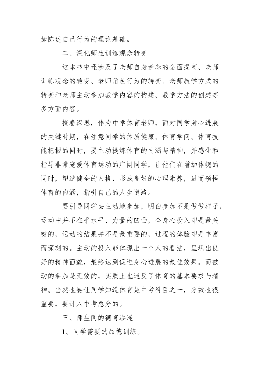 体育老师读书心得体会_第3页