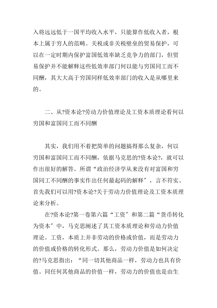 《資本論》解讀:何以窮國與富國同工而不同酬_第4頁