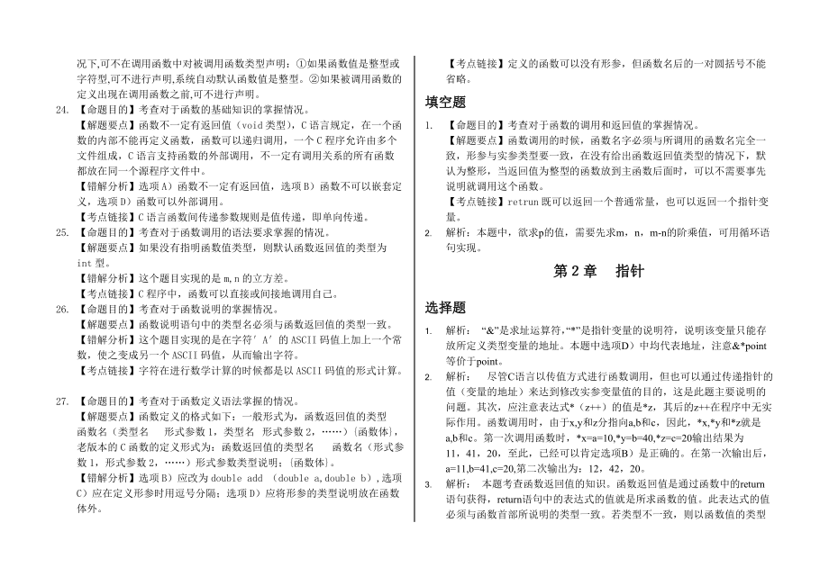C语言培训班老师发的资料包9月C语言题集三答案_第3页