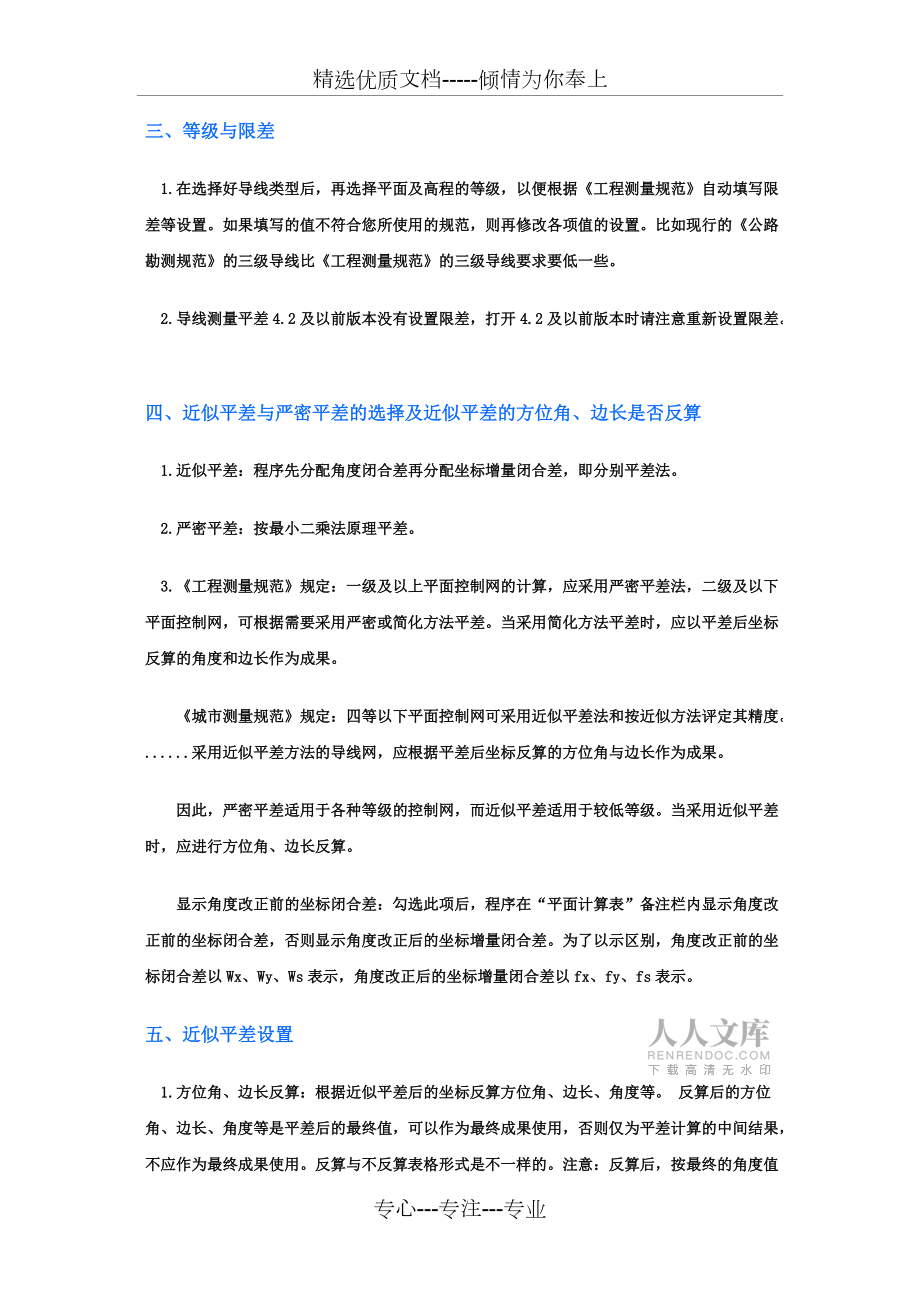 導(dǎo)線測(cè)量平差教程(共9頁(yè))_第2頁(yè)