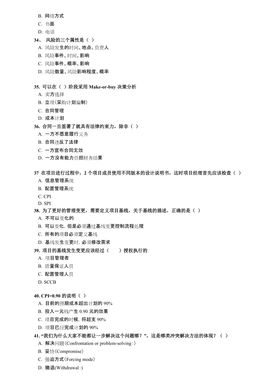 IT项目管理试题_第5页