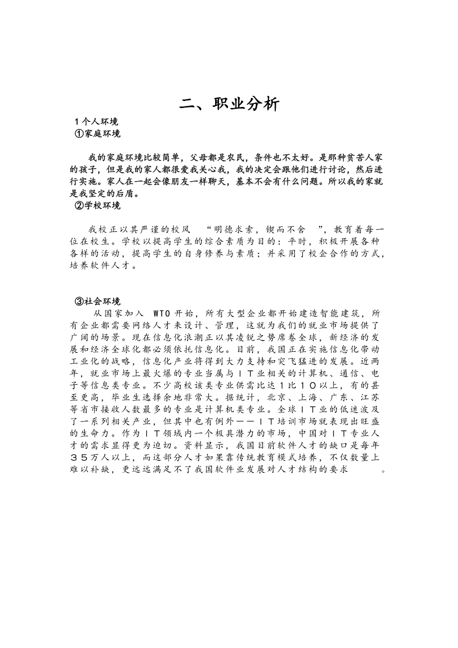 軟件工程專業(yè)職業(yè)生涯規(guī)劃書_第4頁