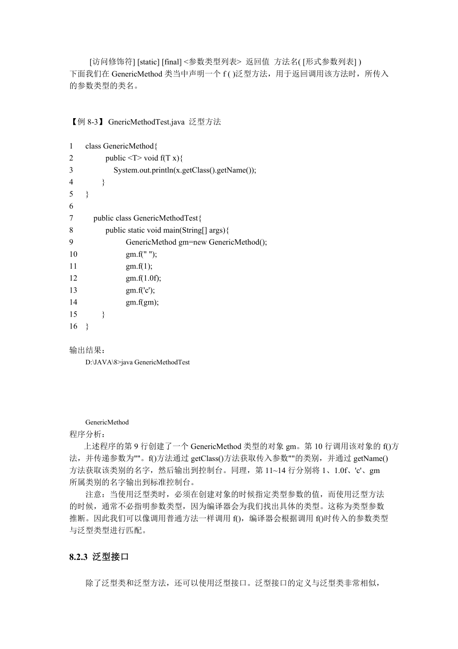 Java泛型與集合類_第5頁