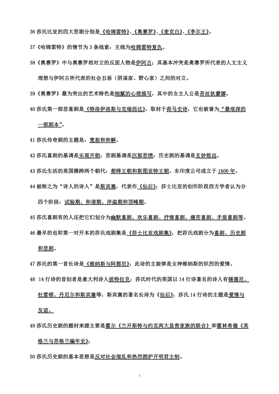 安徽自考莎士比亚研究试卷与真题_第3页